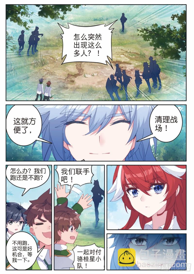 斗羅大陸 第三部 龍王傳說 - 188 幽冥舞絲朵 - 2
