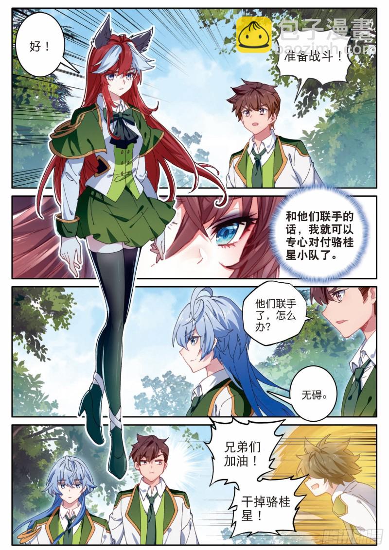 斗羅大陸 第三部 龍王傳說 - 188 幽冥舞絲朵 - 3