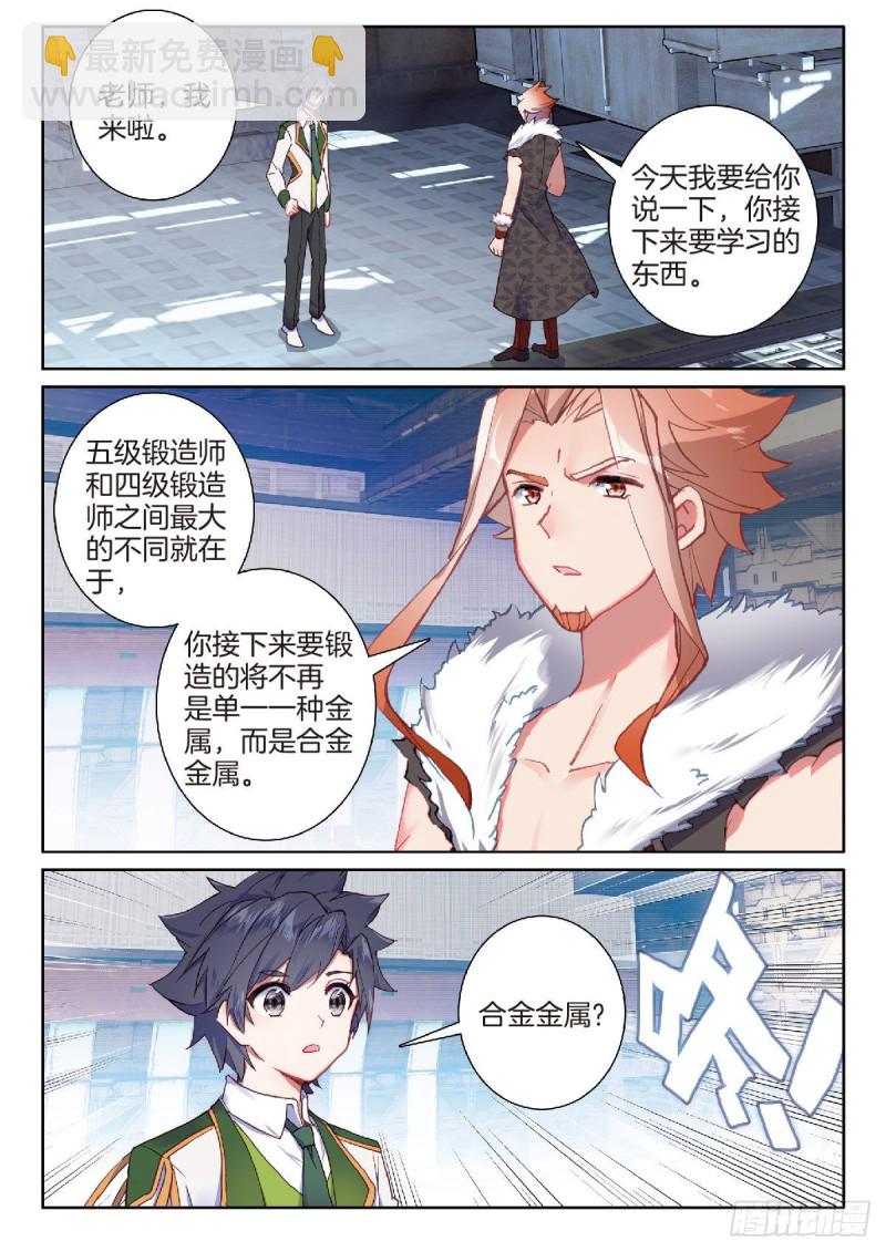 斗羅大陸 第三部 龍王傳說 - 210 合金 - 2