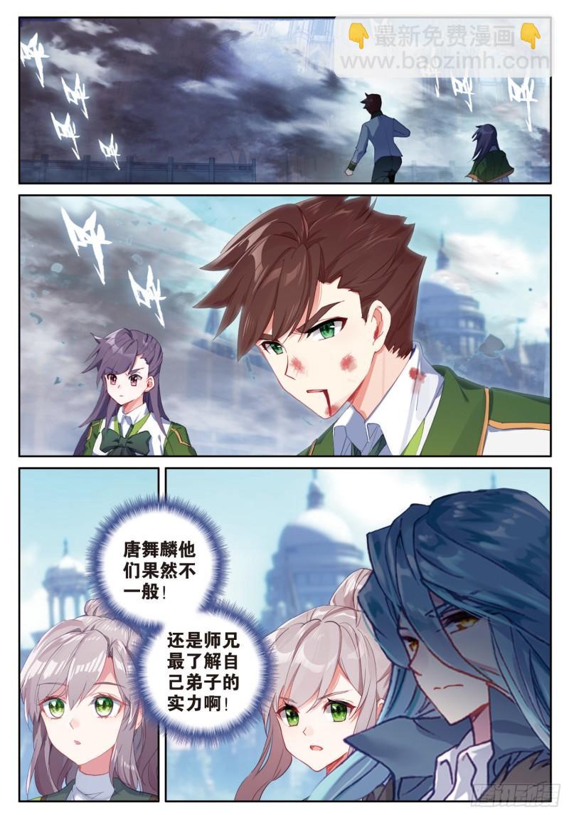 斗羅大陸 第三部 龍王傳說 - 232 三對三 - 2