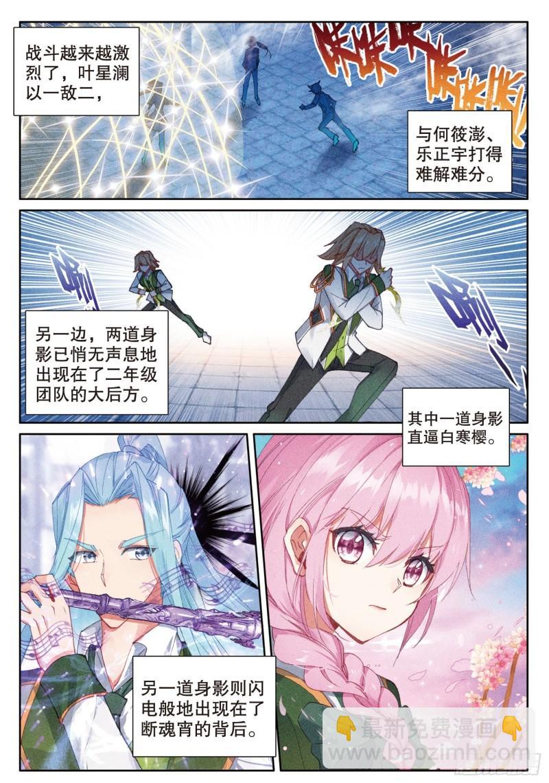 斗羅大陸 第三部 龍王傳說 - 238 巨魔泰坦 - 2