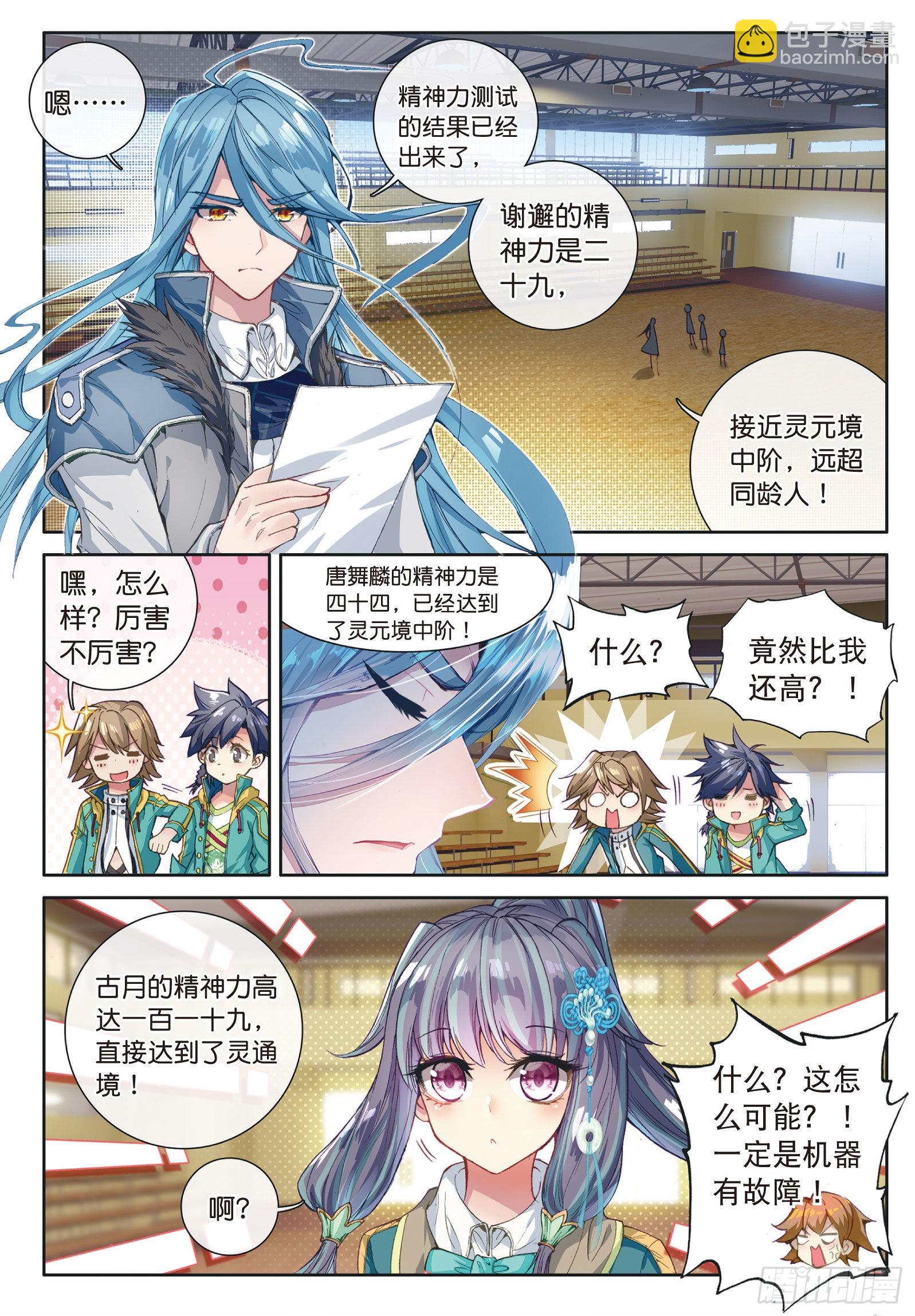 斗羅大陸 第三部 龍王傳說 - 28  靈通境 - 2