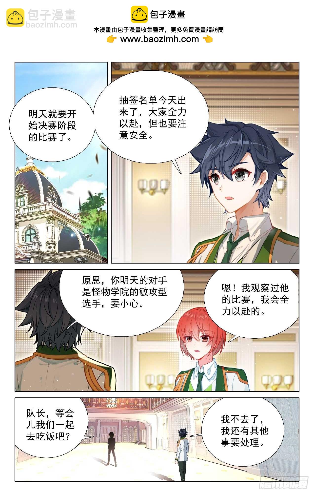 斗羅大陸 第三部 龍王傳說 - 349 萬年靈物 - 2