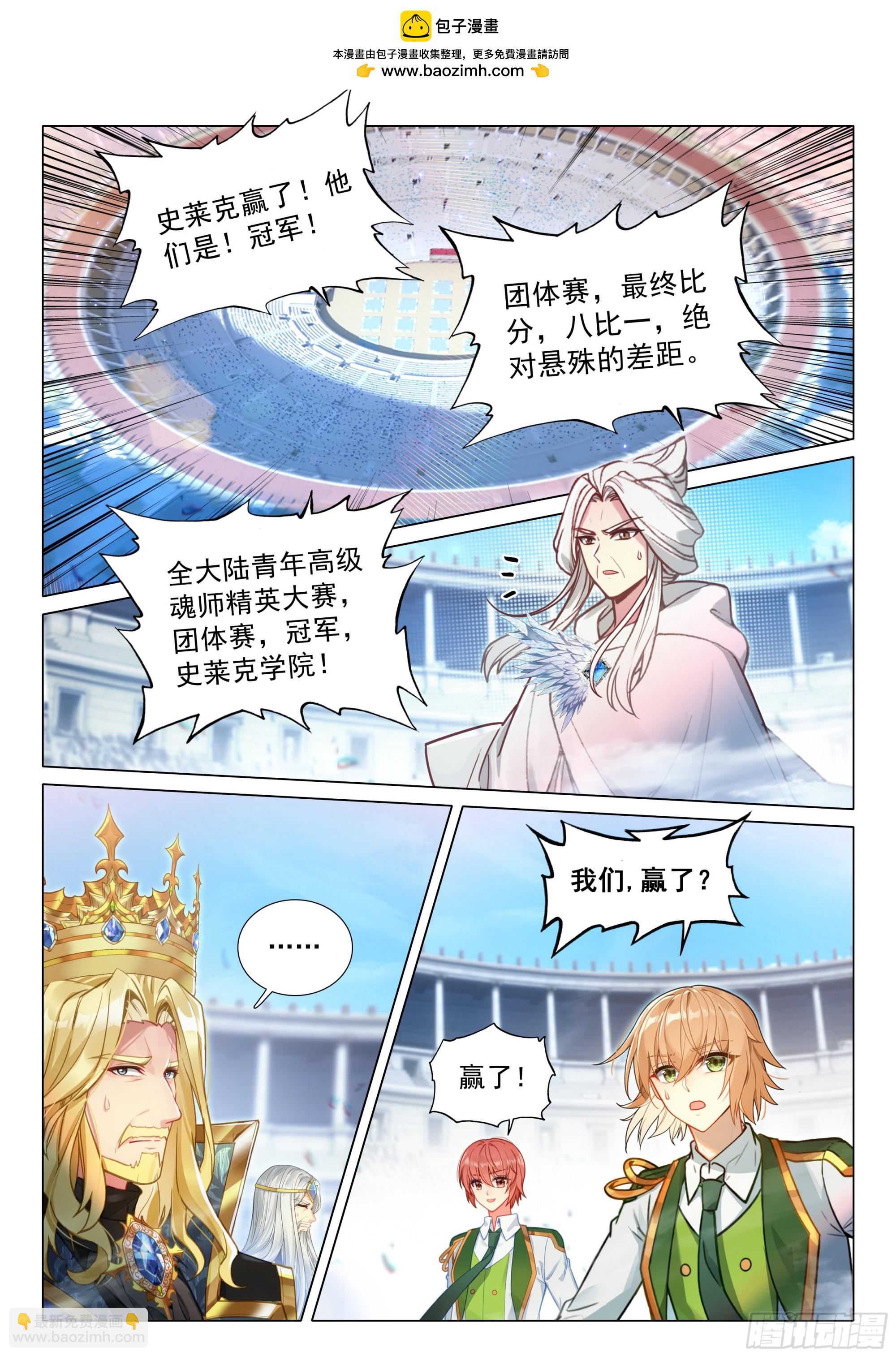 斗羅大陸 第三部 龍王傳說 - 369 冠軍！ - 2