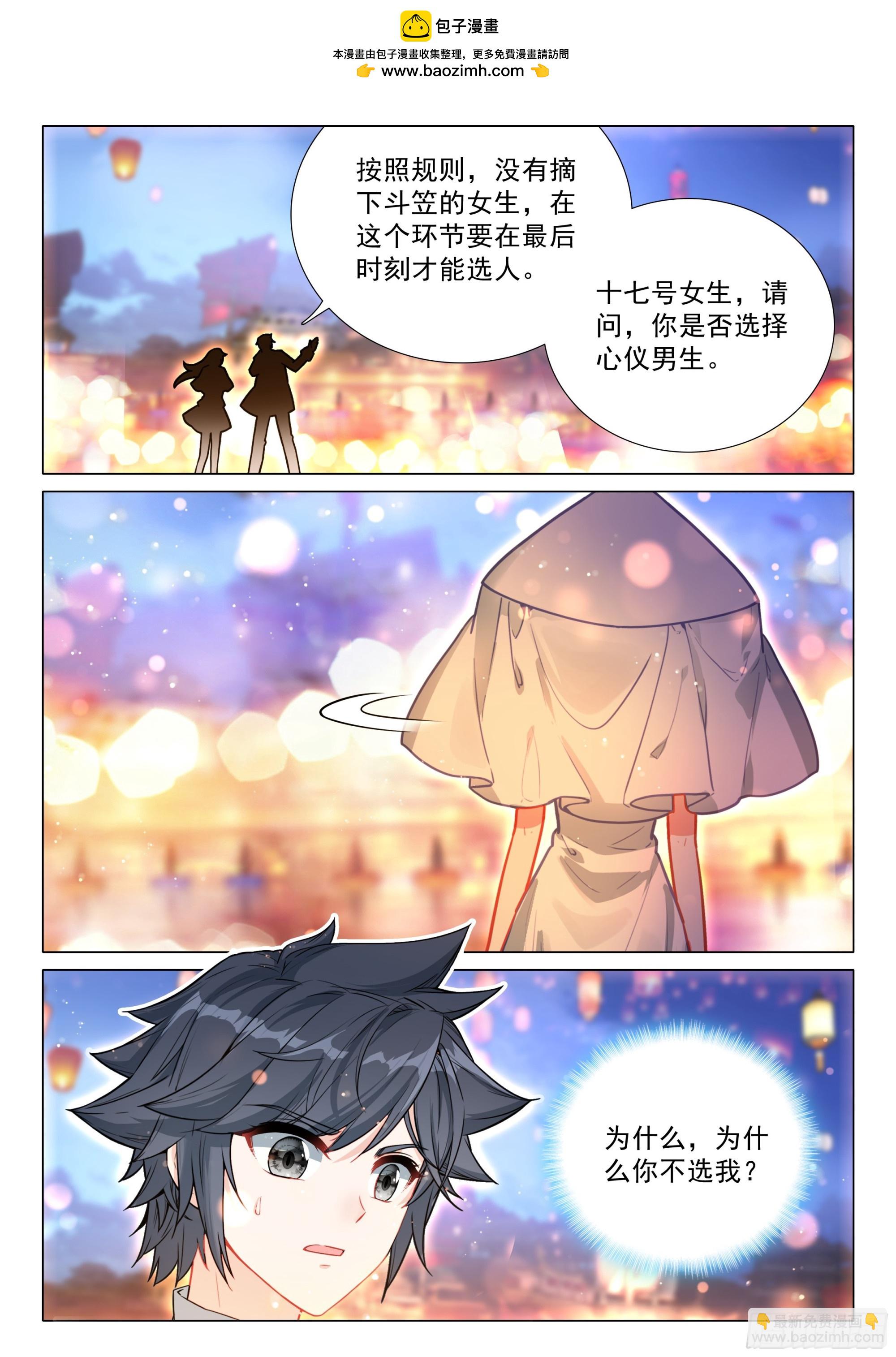 斗羅大陸 第三部 龍王傳說 - 386 選擇 - 2