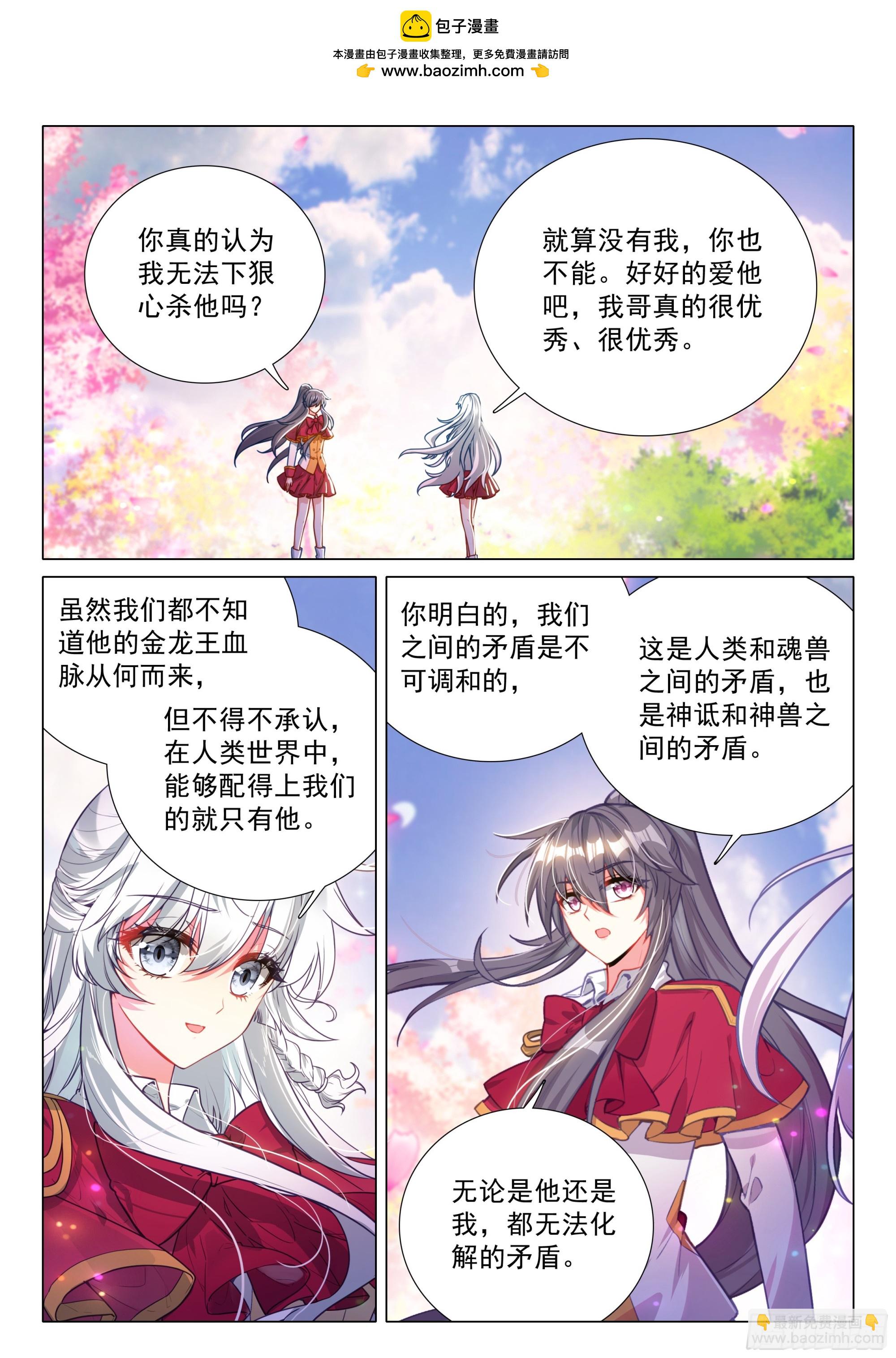斗羅大陸 第三部 龍王傳說 - 388 不告而別 - 2