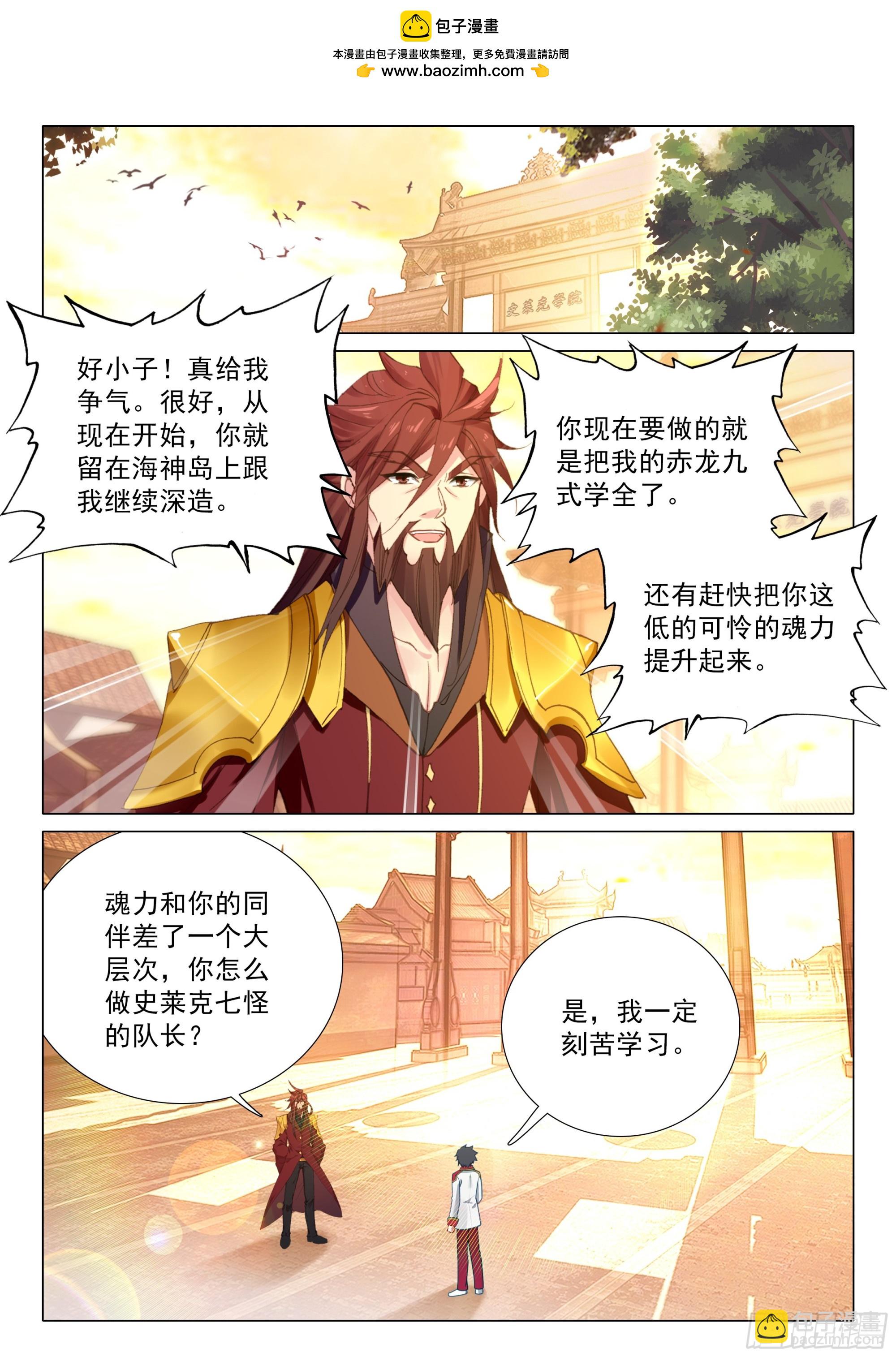 斗羅大陸 第三部 龍王傳說 - 392 五環魂王 - 2