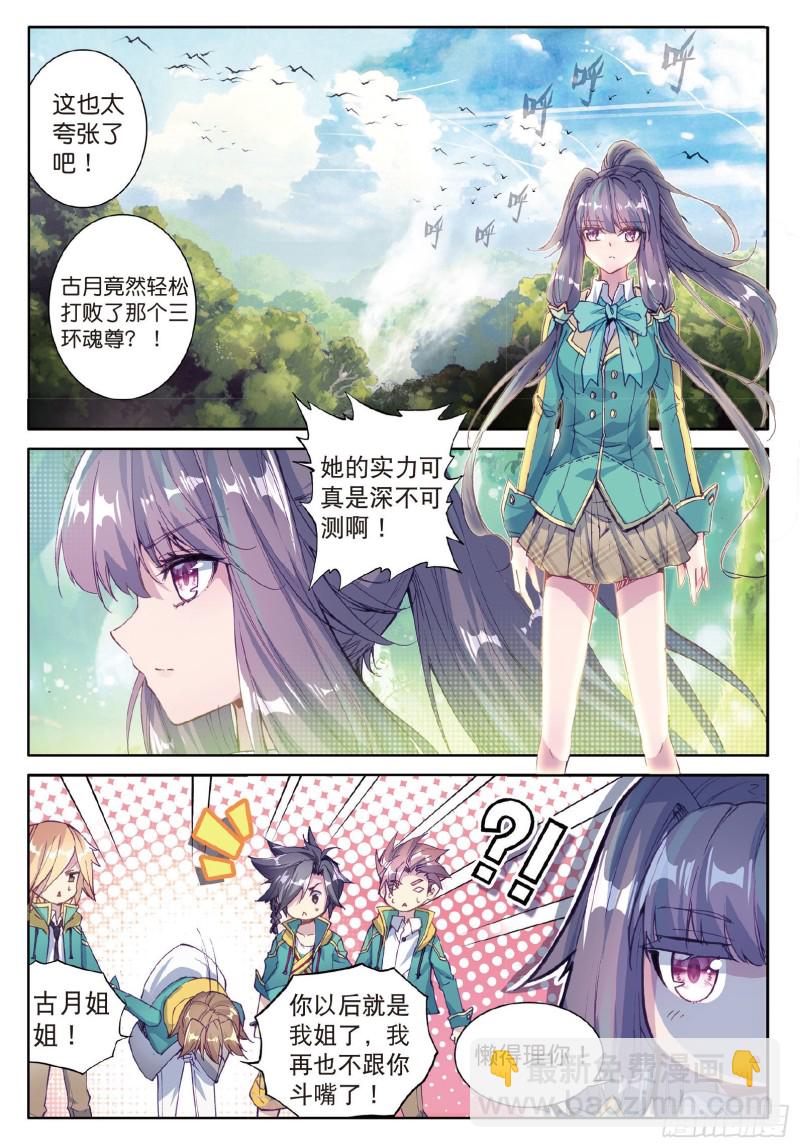 斗羅大陸 第三部 龍王傳說 - 60  強大的古月 - 2