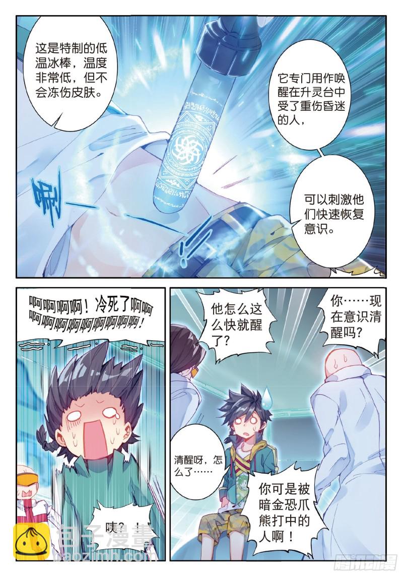 斗羅大陸 第三部 龍王傳說 - 62  特殊情況 - 2