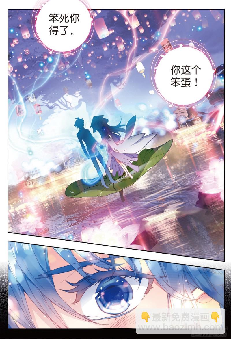 斗羅大陸 II 絕世唐門 - 194 我是你的笨蛋 - 2
