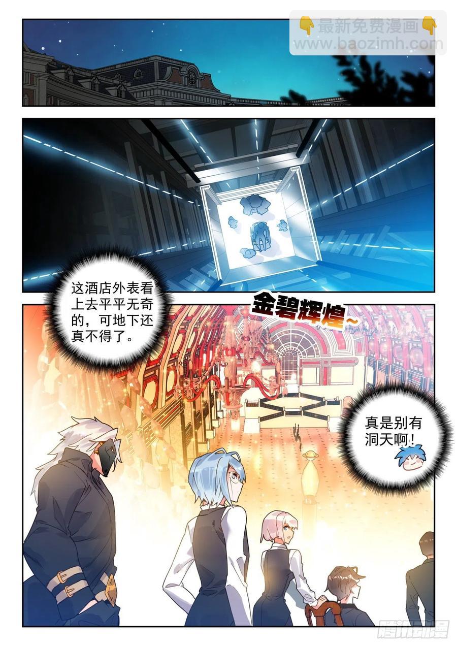 斗羅大陸 II 絕世唐門 - 301  資格賽 - 2