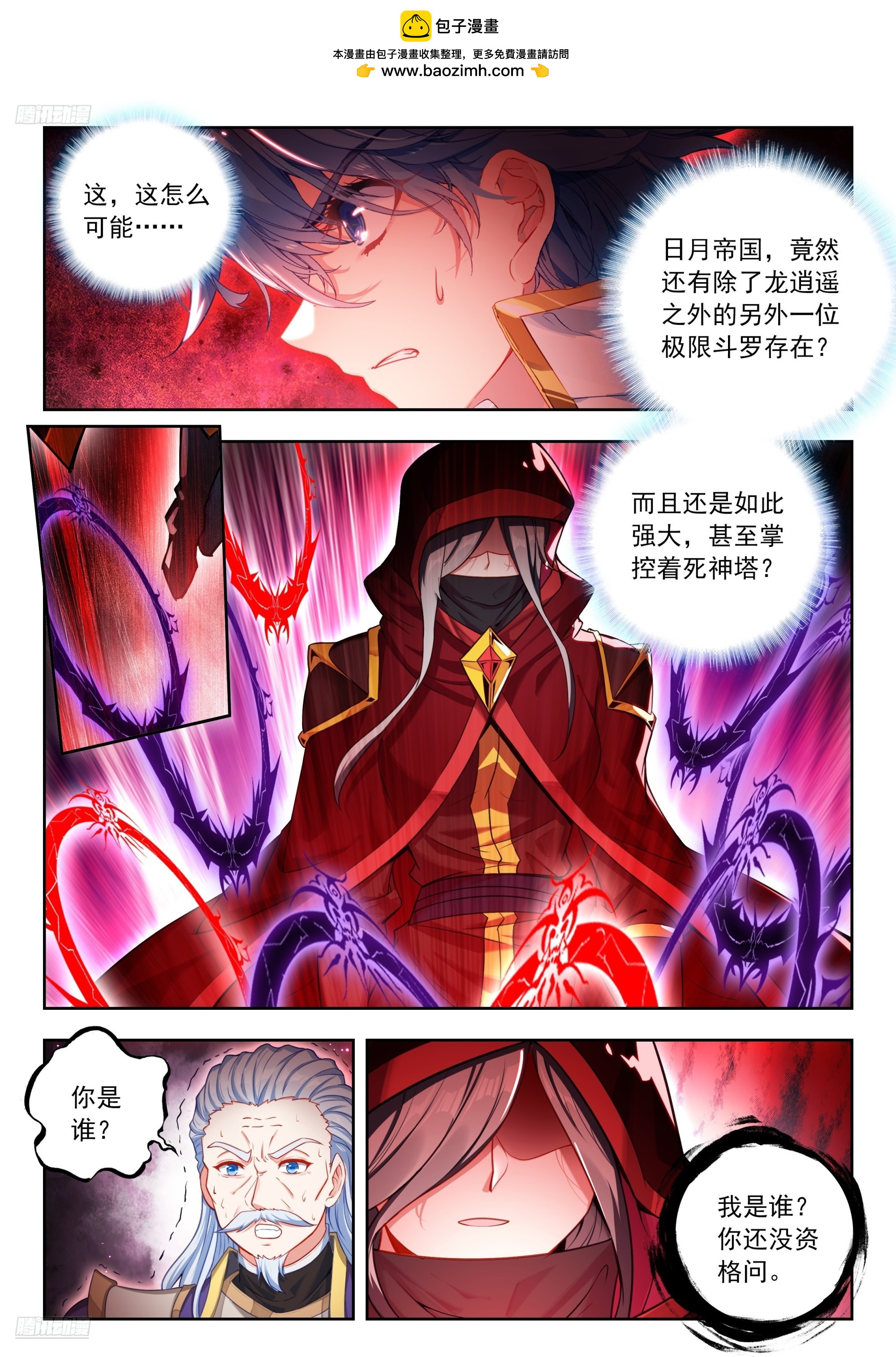 斗羅大陸 II 絕世唐門 - 524 死神斗羅 - 2