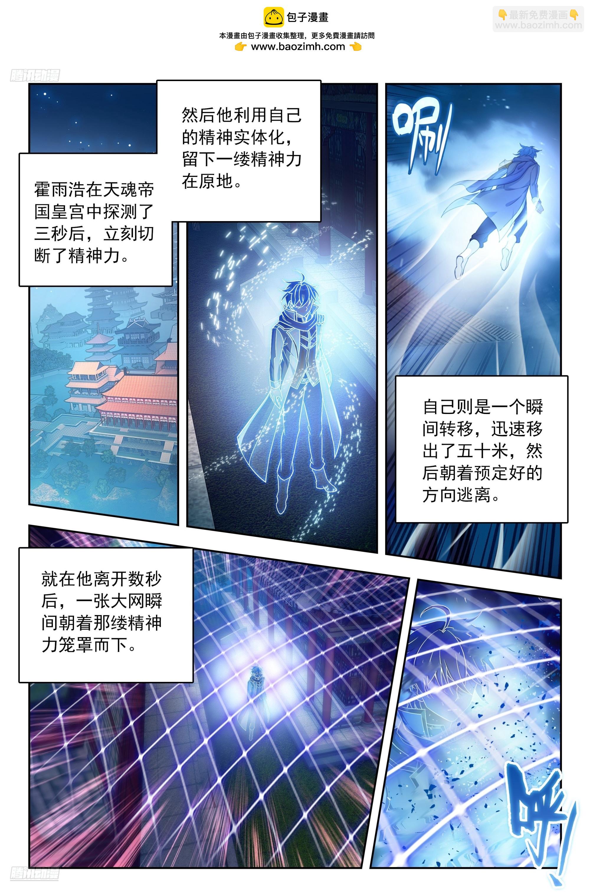 斗羅大陸 II 絕世唐門 - 556 冰爆神技 - 2
