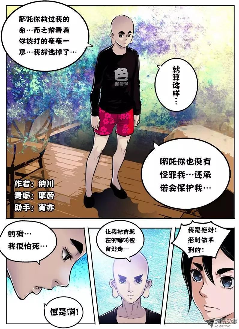 鬥魔西遊 - 唐蟬：第19回 - 1