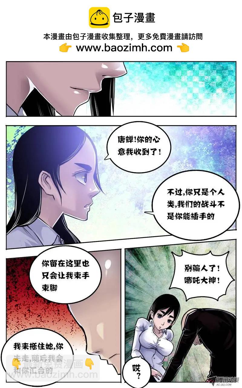 鬥魔西遊 - 唐蟬：第19回 - 2