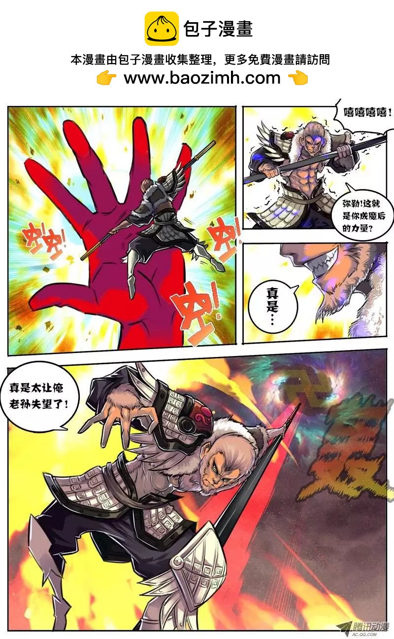 鬥魔西遊 - 孫悟空：第29回 - 2