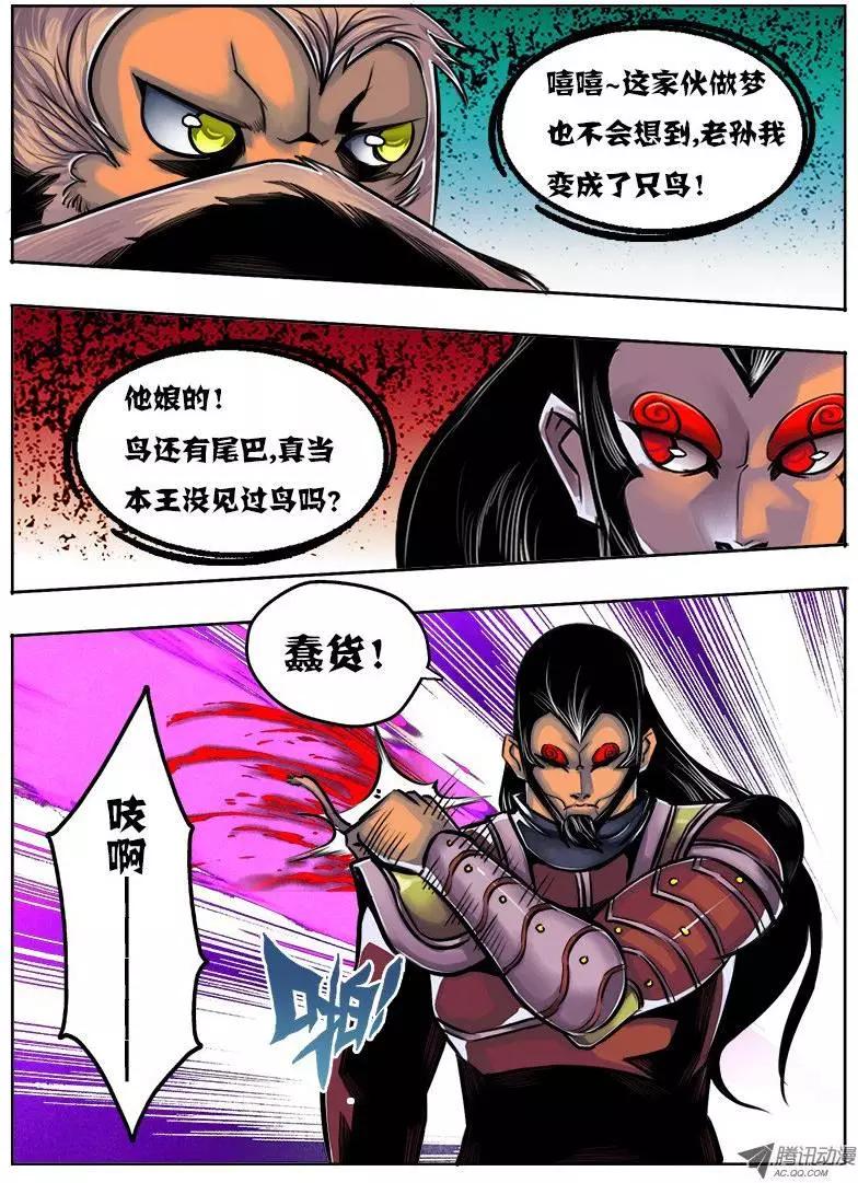 鬥魔西遊 - 孫悟空：第39回 - 1