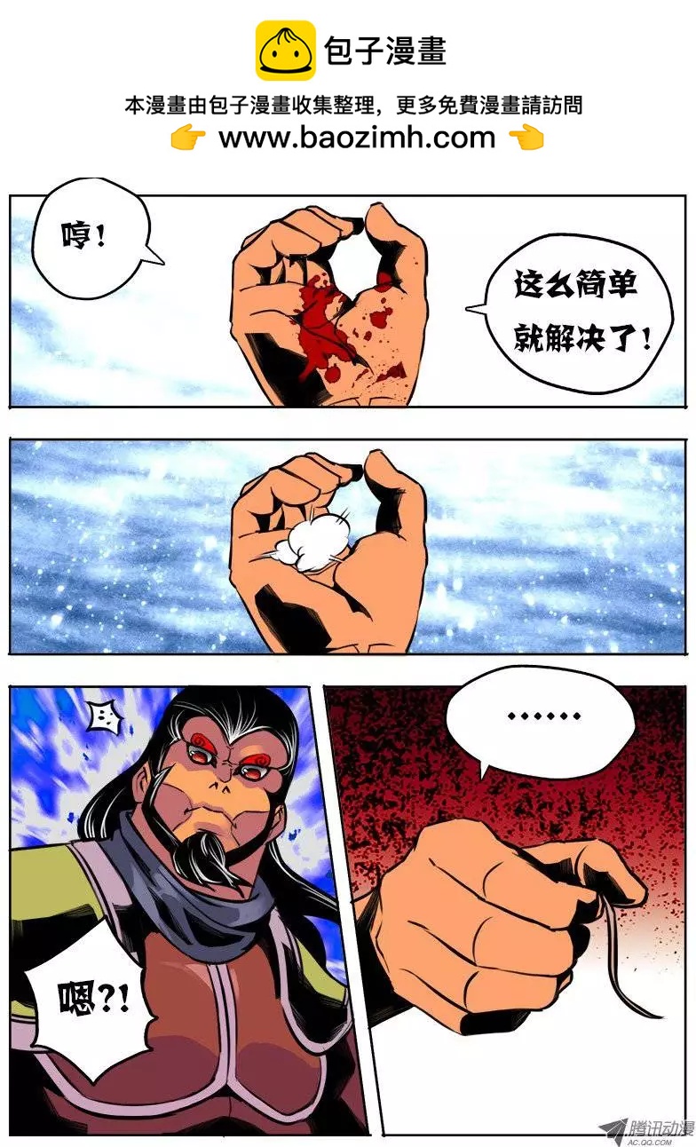 鬥魔西遊 - 孫悟空：第39回 - 2