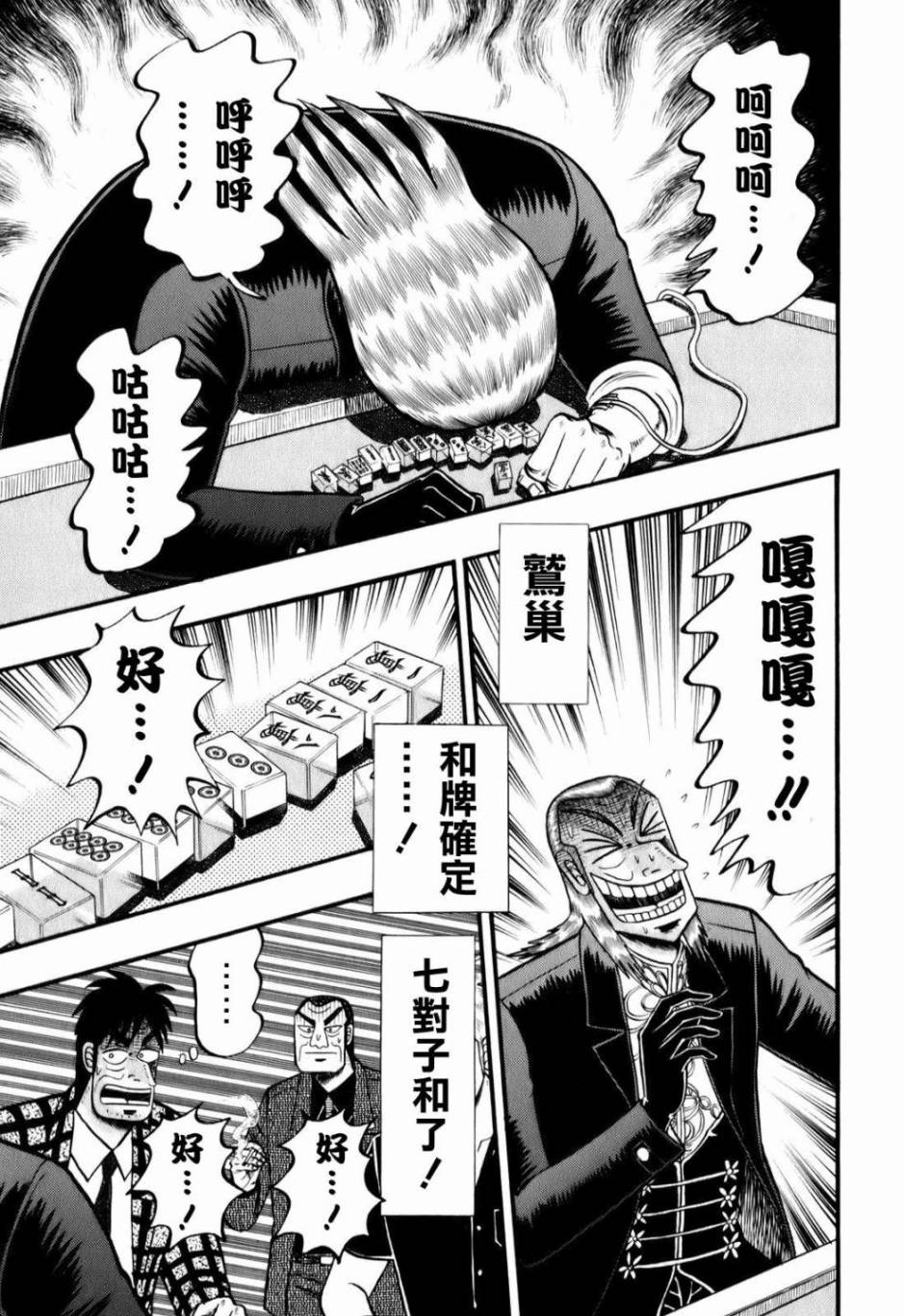 鬥牌傳說 - 第203話 - 1