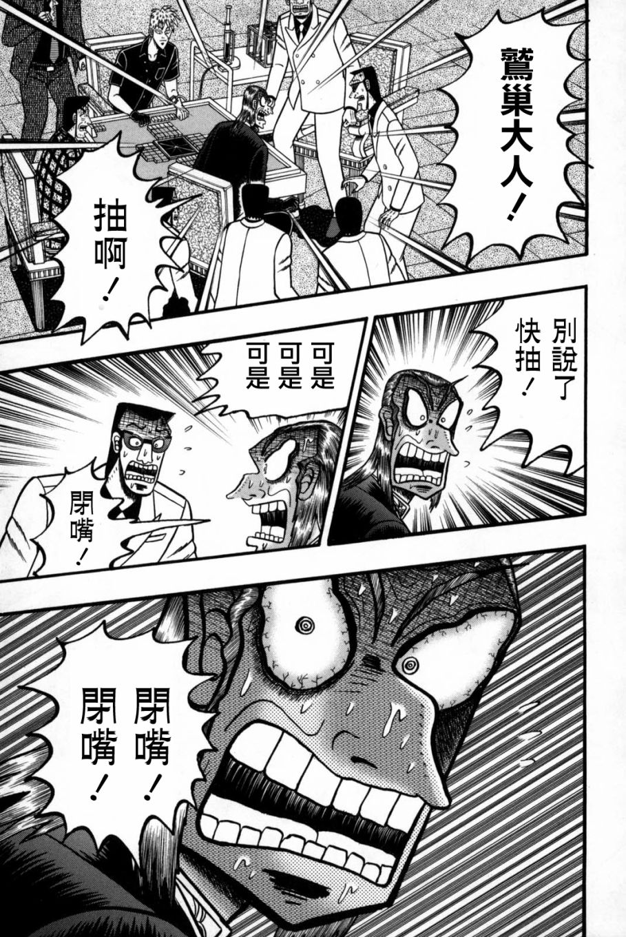 鬥牌傳說 - 第245話 - 1