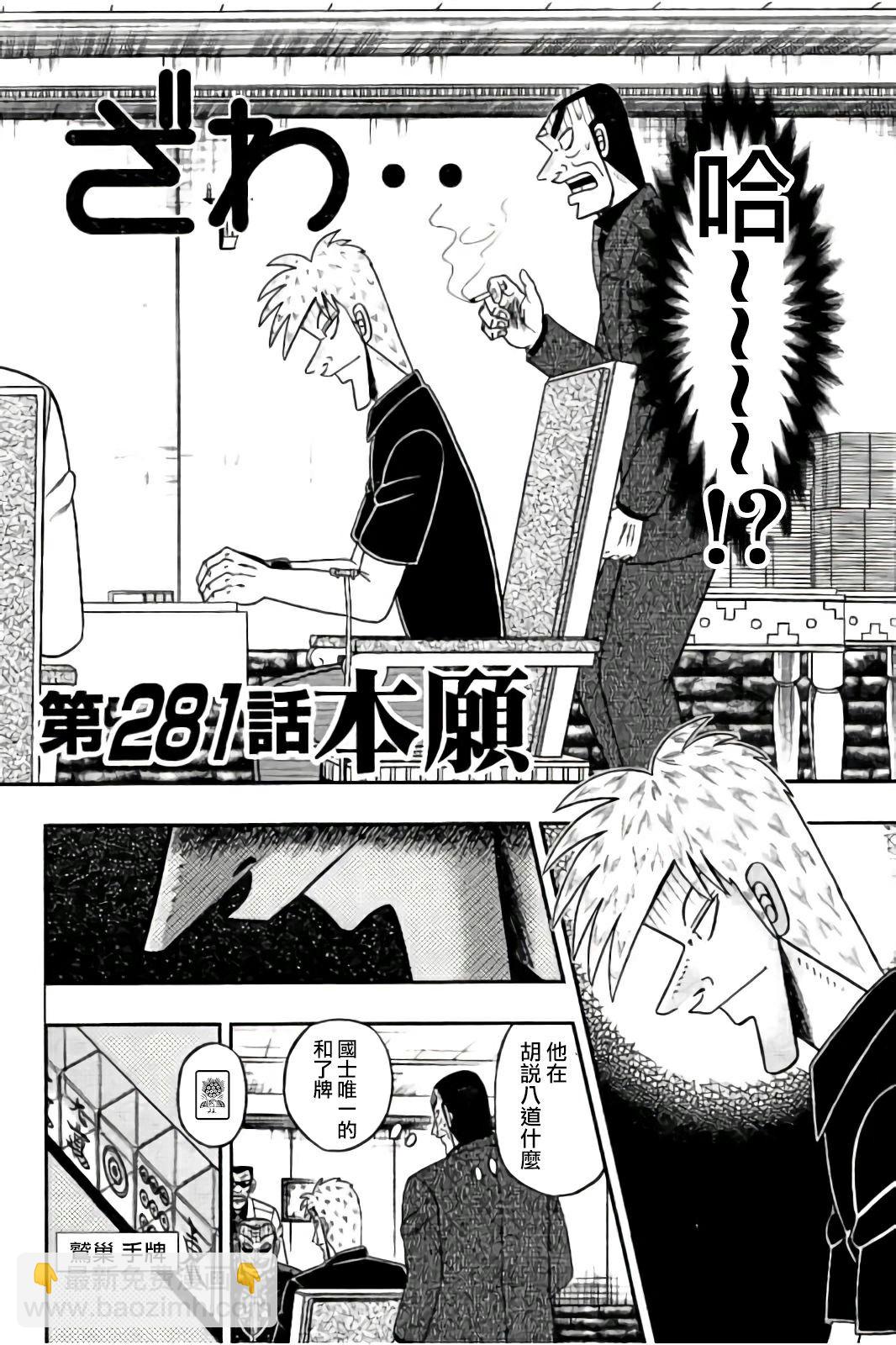 鬥牌傳說 - 第281話 - 2
