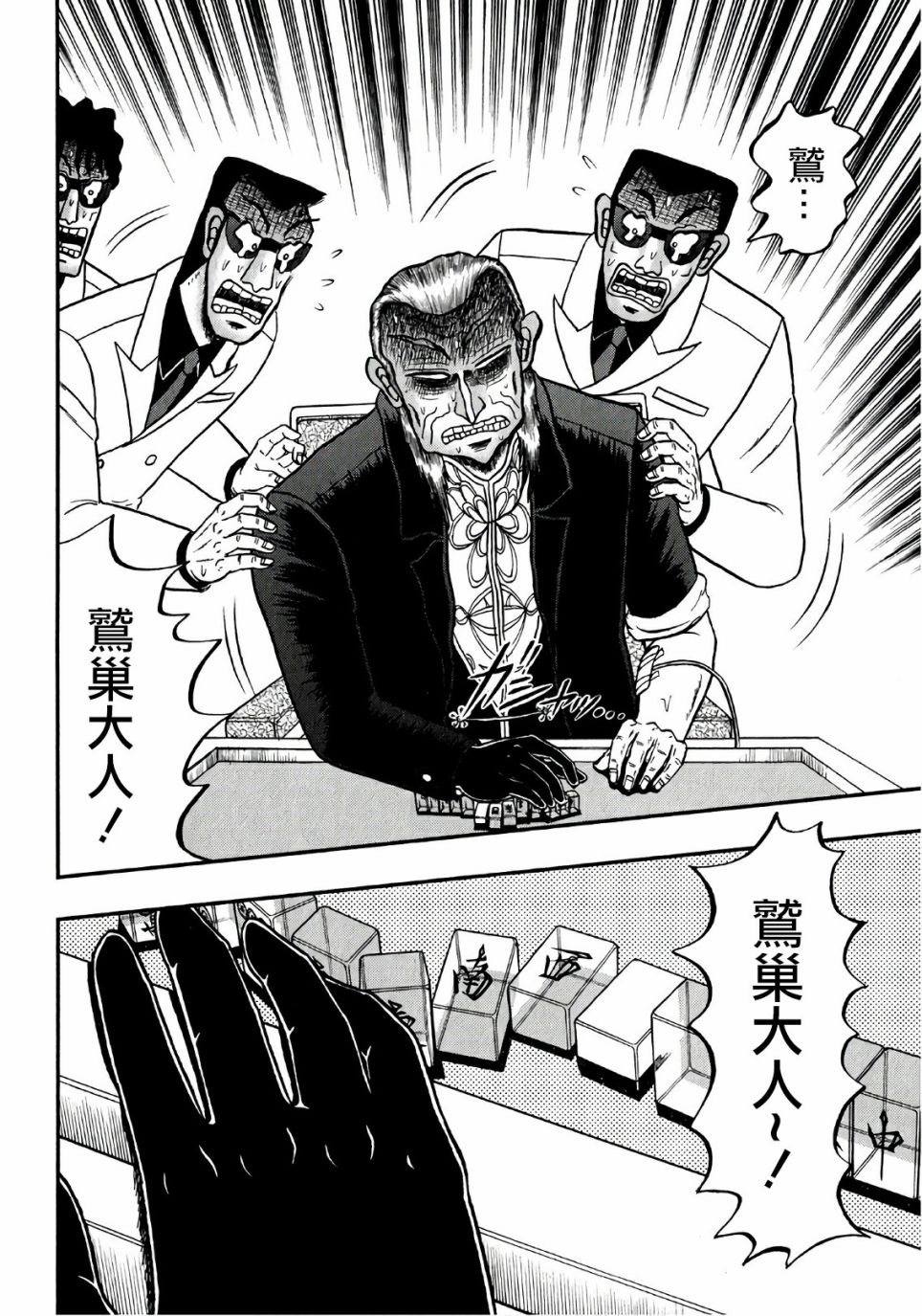 鬥牌傳說 - 第295話 - 1