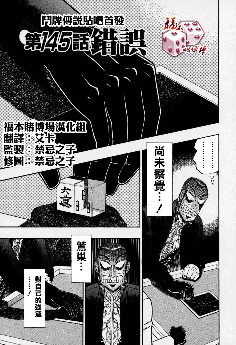 鬥牌傳說 - 第145話 - 1