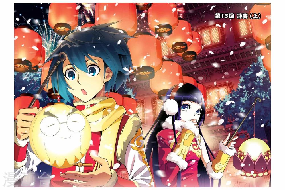 鬥破蒼穹(舊) - 第13話 衝突（上） - 1