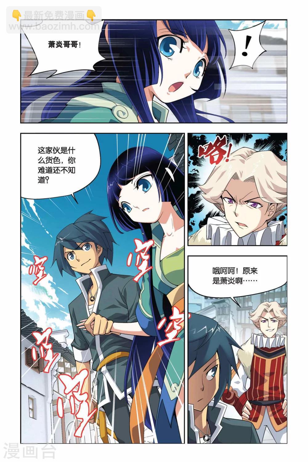 鬥破蒼穹(舊) - 第13話 衝突（上） - 2