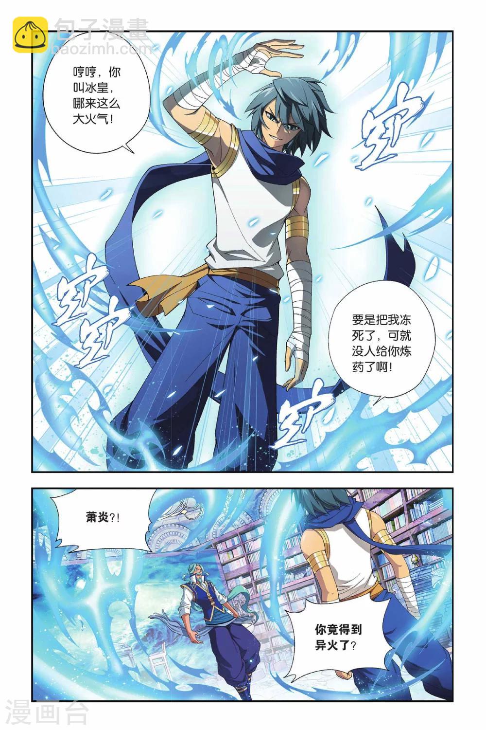 鬥破蒼穹(舊) - 第153話 破厄解封（下） - 2