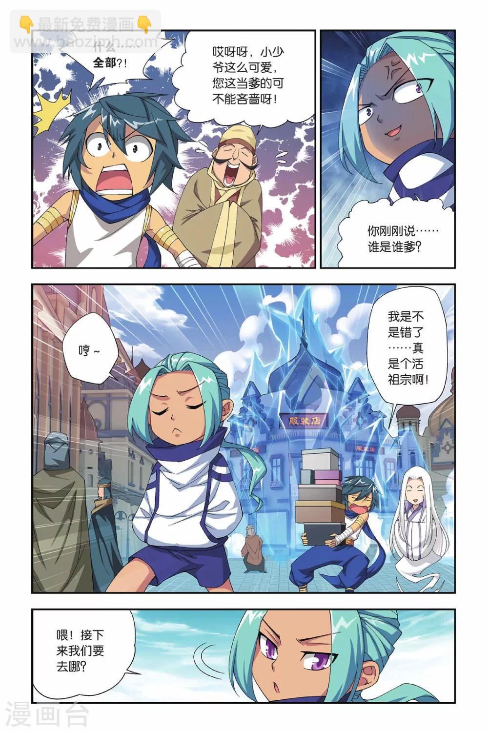 鬥破蒼穹(舊) - 第155話 漠鐵遭襲（中） - 2