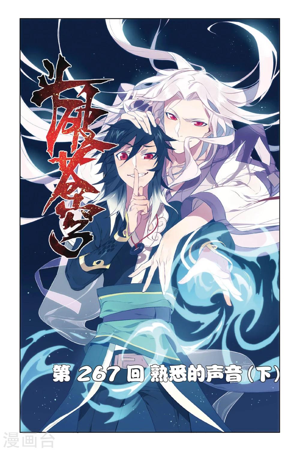 鬥破蒼穹(舊) - 第267話 熟悉的聲音（下） - 1