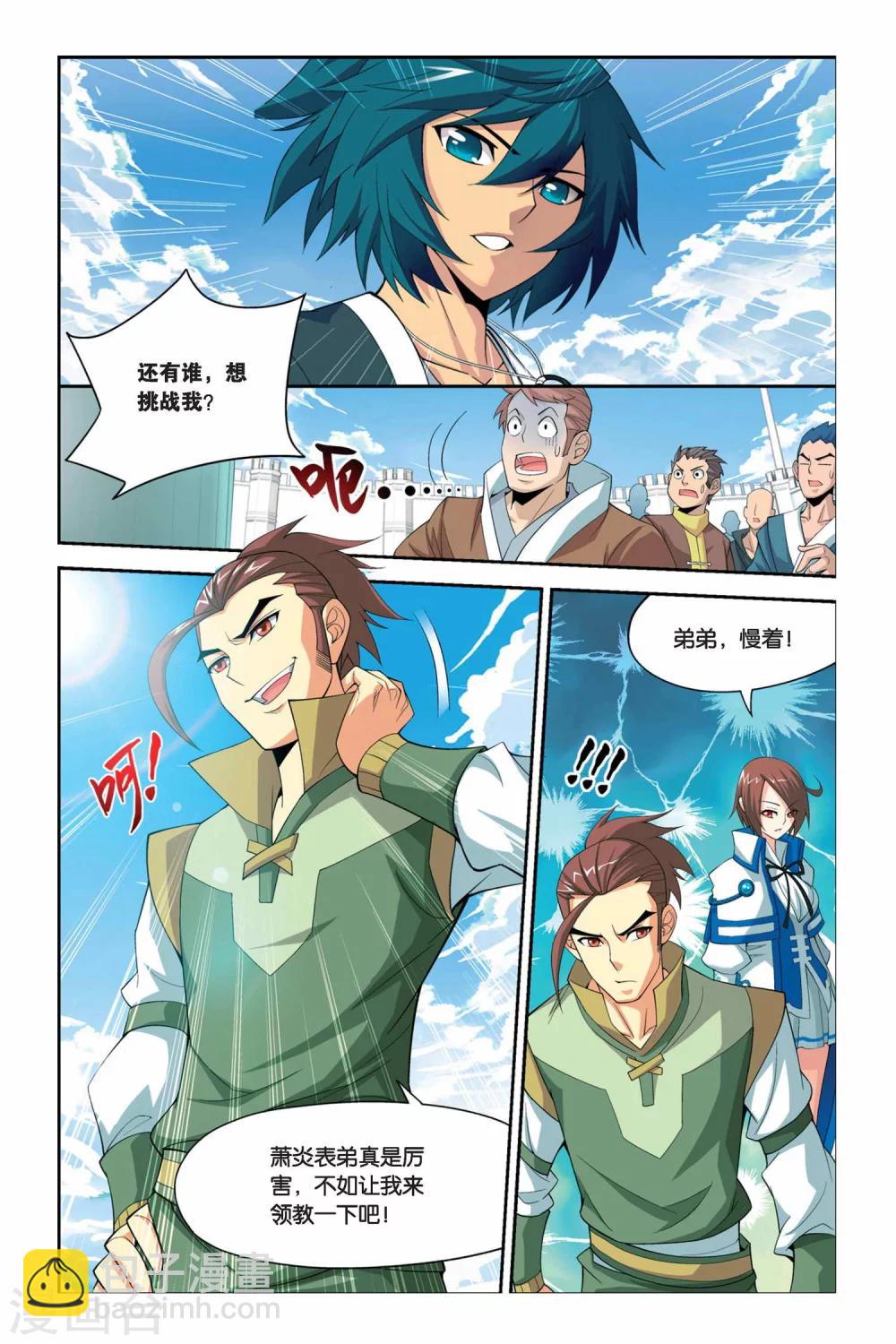 鬥破蒼穹(舊) - 第31話 蕭炎VS蕭寧（上） - 2