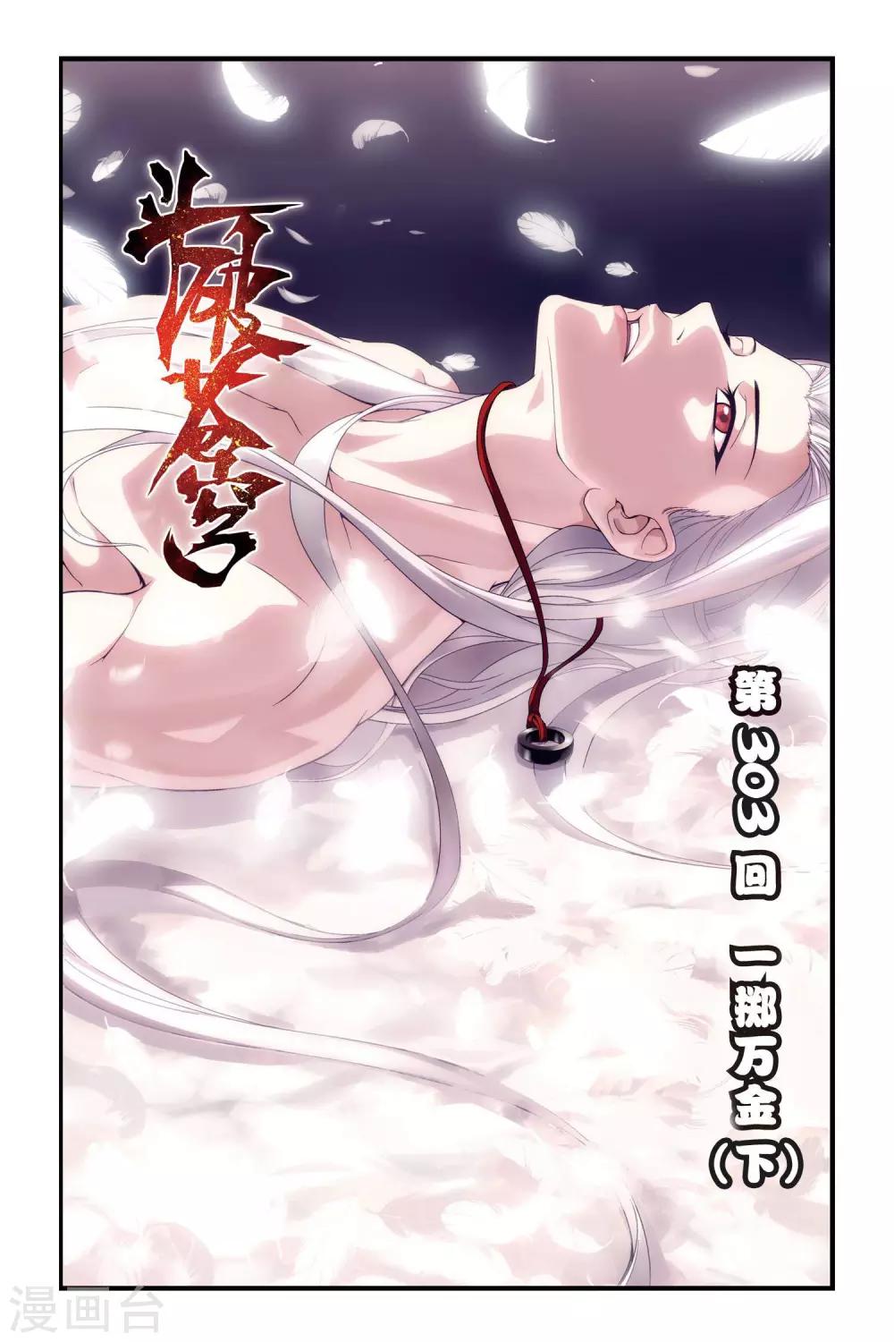 鬥破蒼穹(舊) - 第303話 一擲千金（下） - 1