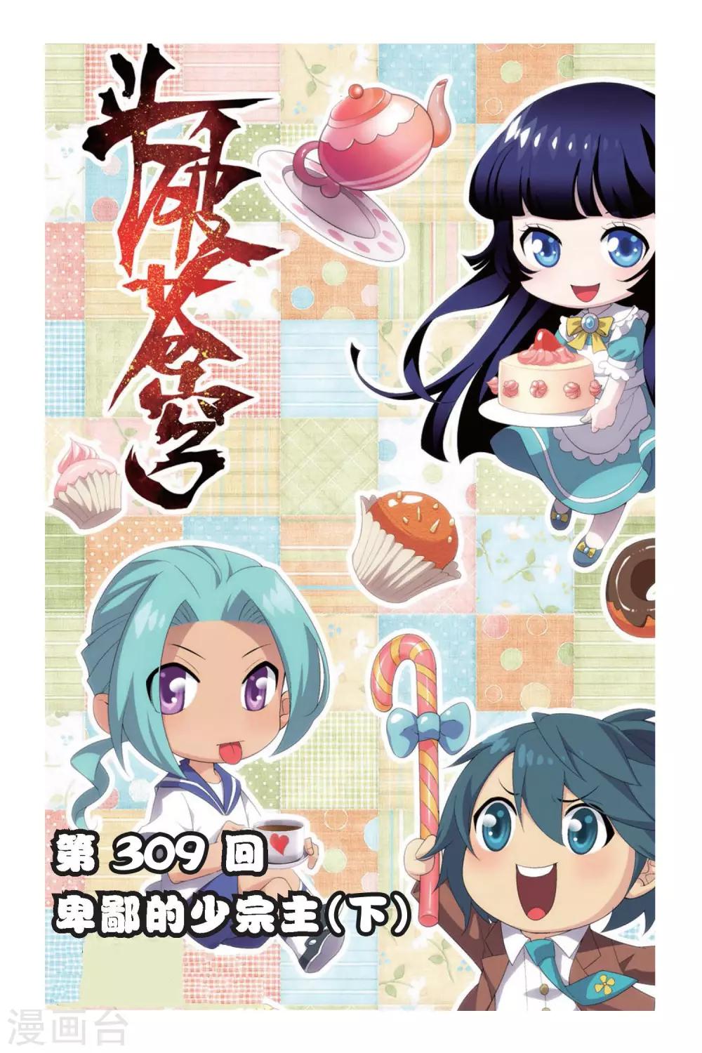 鬥破蒼穹(舊) - 第309話 卑鄙的少宗主（下） - 1