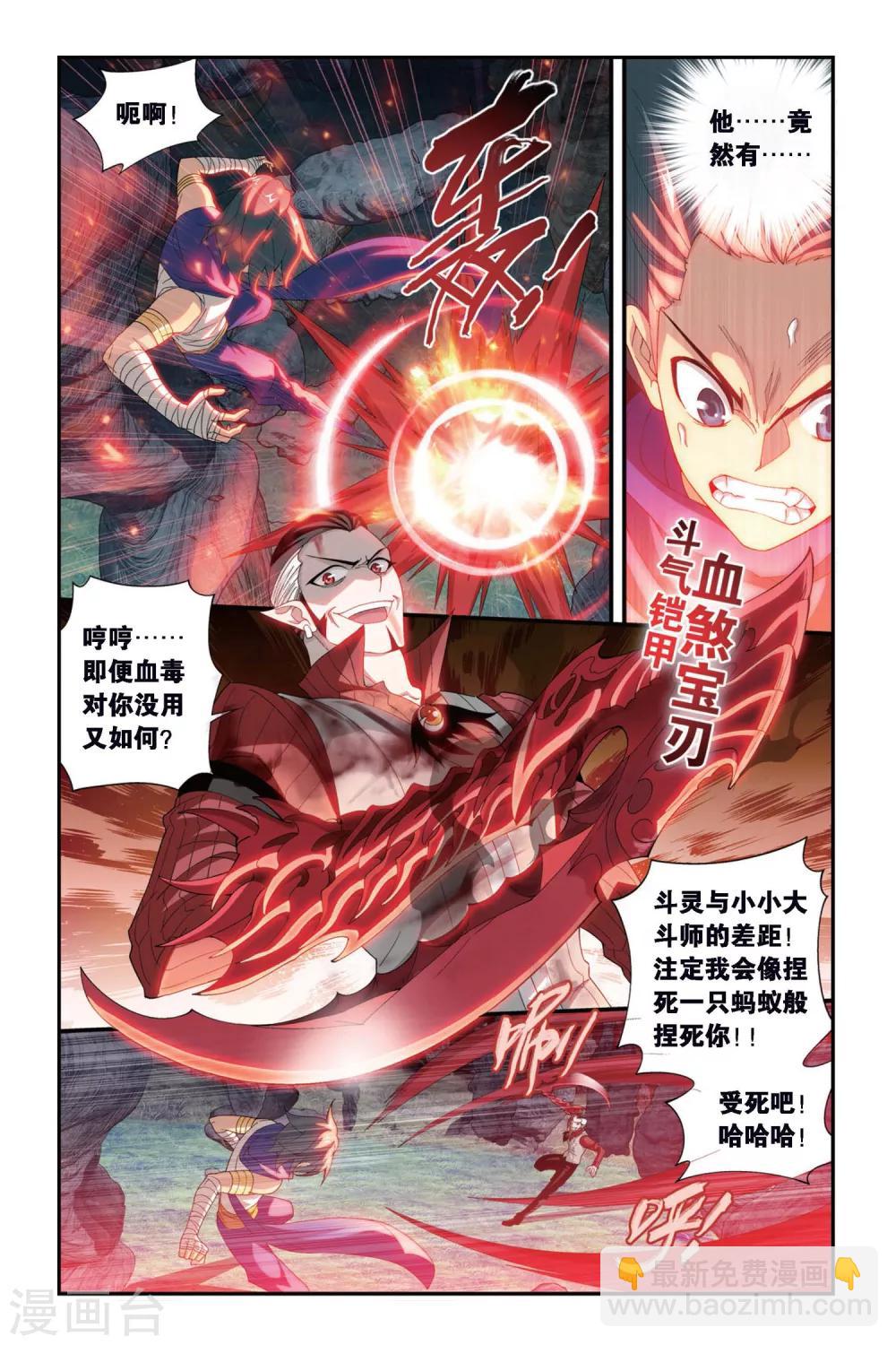 鬥破蒼穹(舊) - 第309話 卑鄙的少宗主（下） - 2