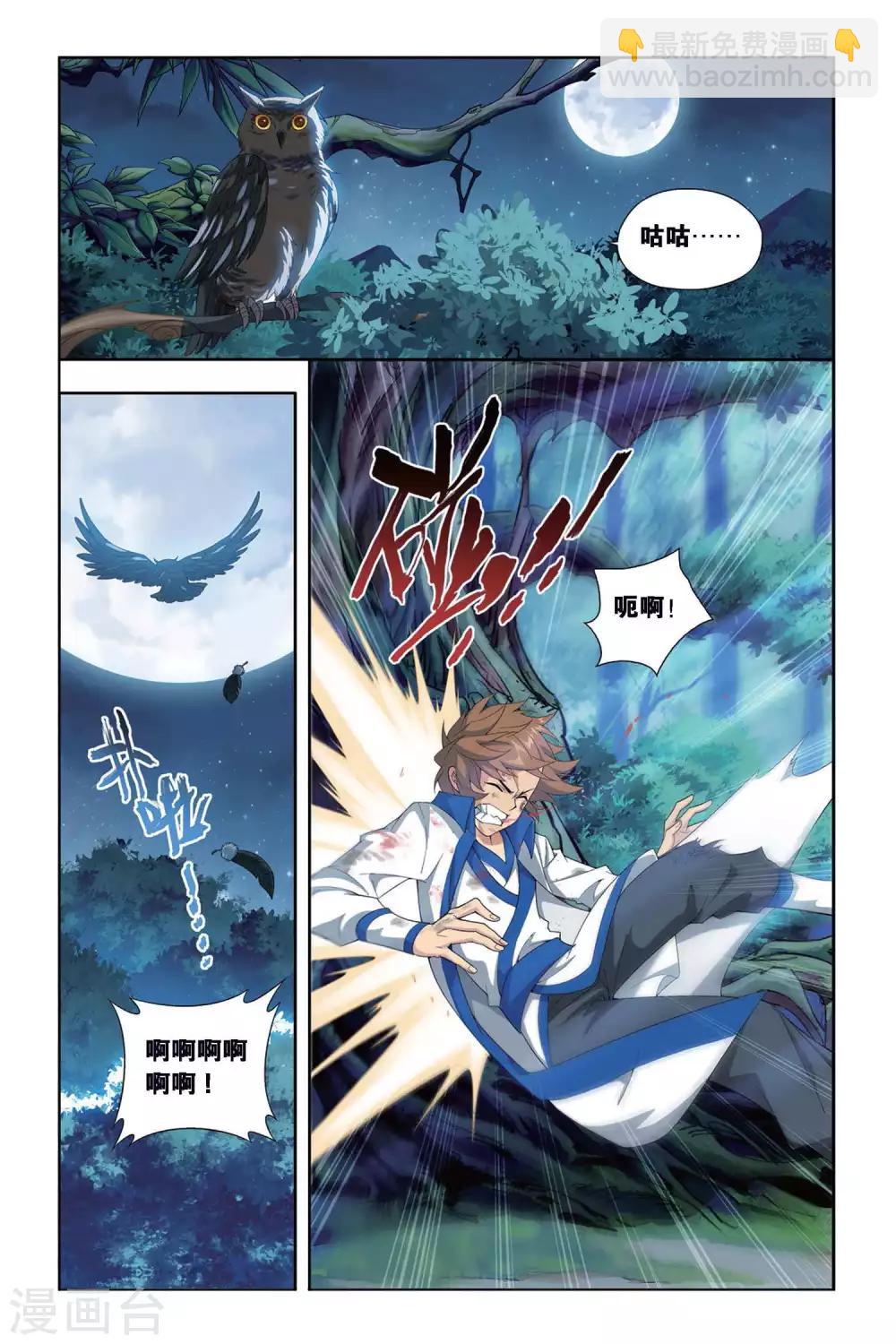鬥破蒼穹(舊) - 第343話 火能捕獵賽2（上） - 2
