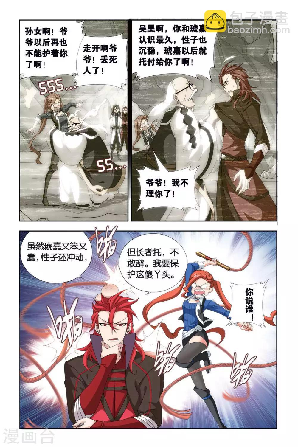 鬥破蒼穹(舊) - 第345話 火能捕獵賽2（下） - 2