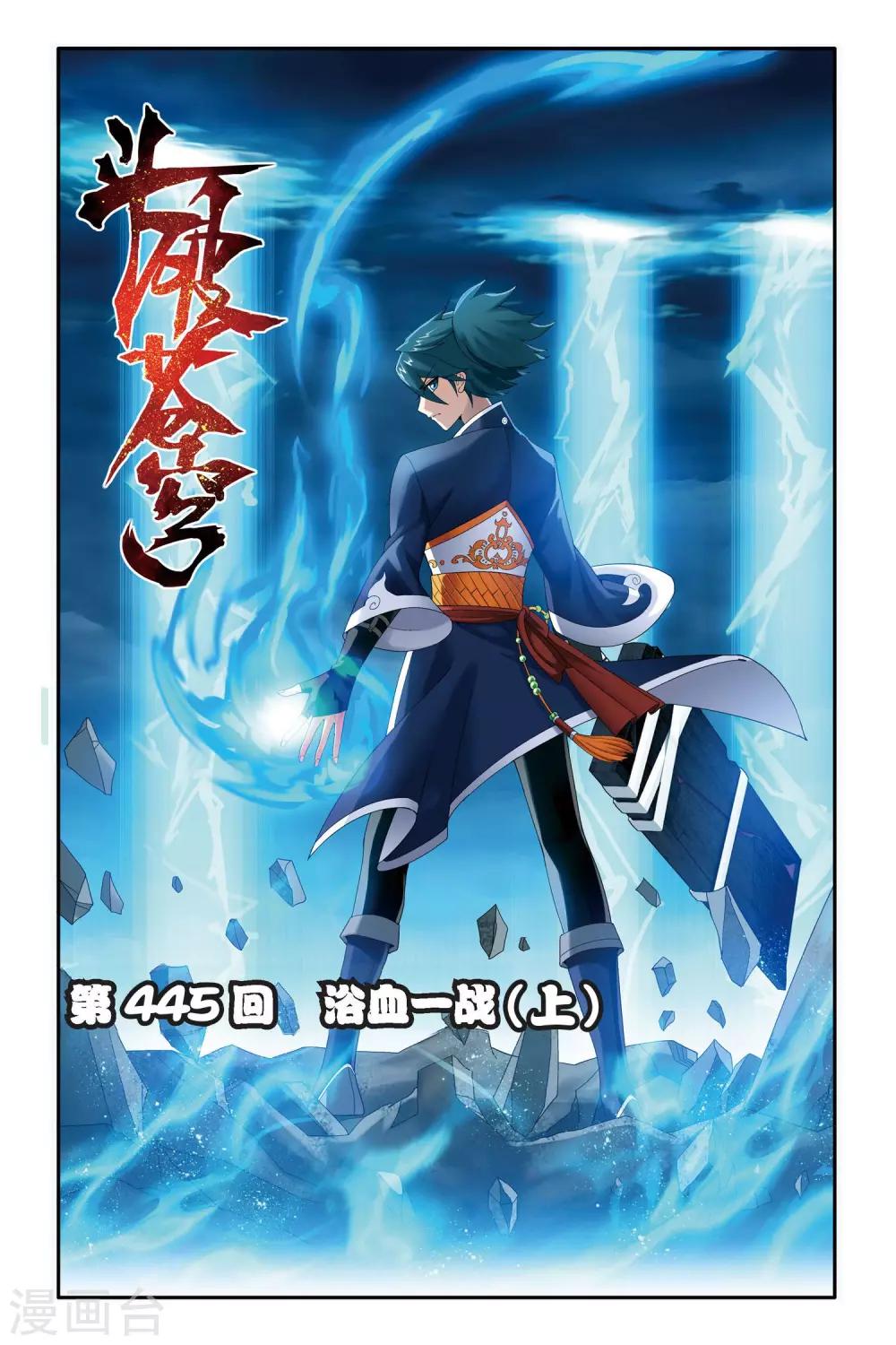 鬥破蒼穹(舊) - 第445話 浴血一戰（上） - 1