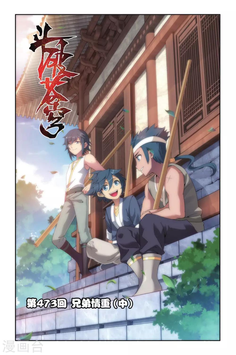 鬥破蒼穹(舊) - 第473話 兄弟情重（中） - 1