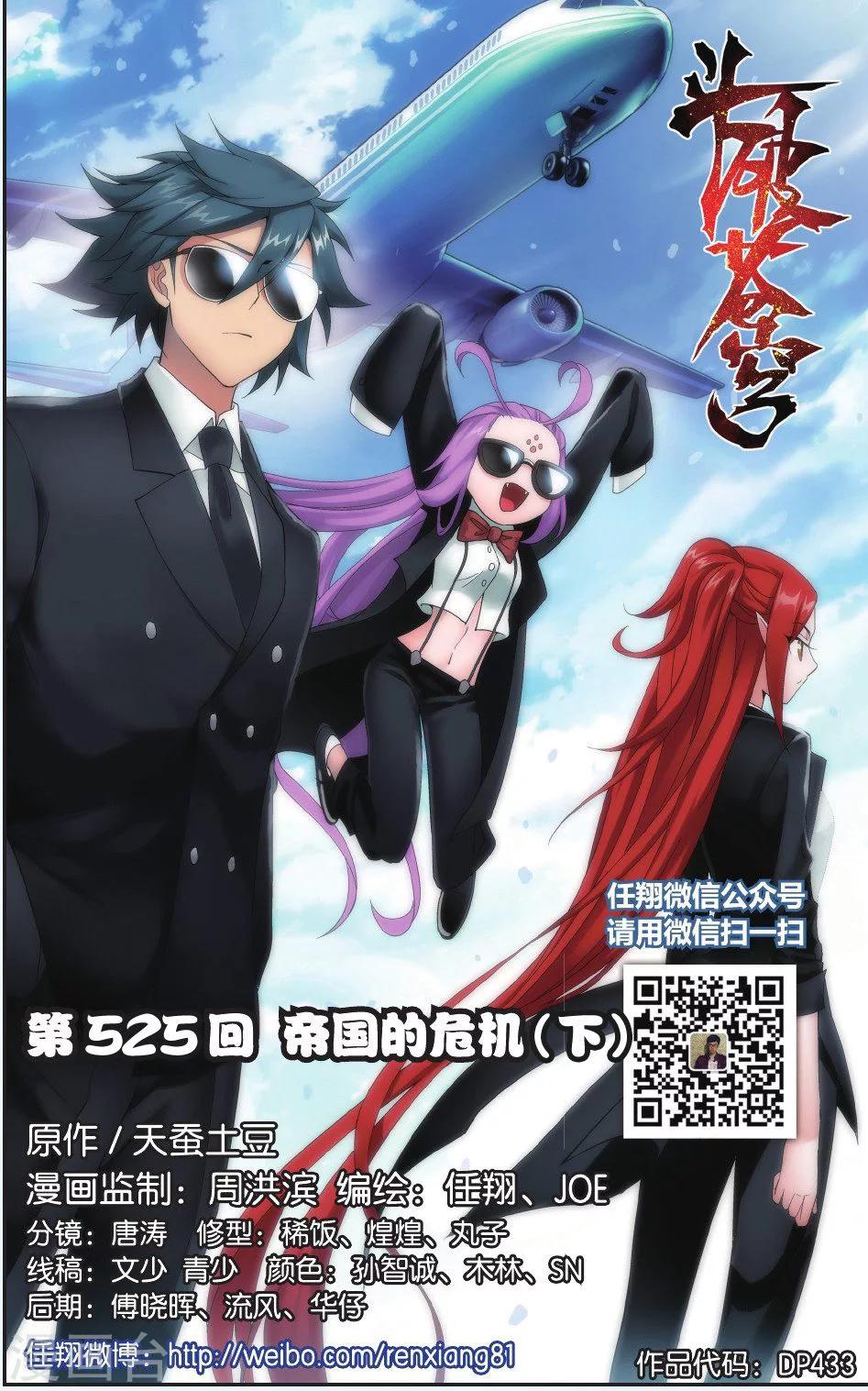 鬥破蒼穹(舊) - 第525話 帝國的危機（下） - 1
