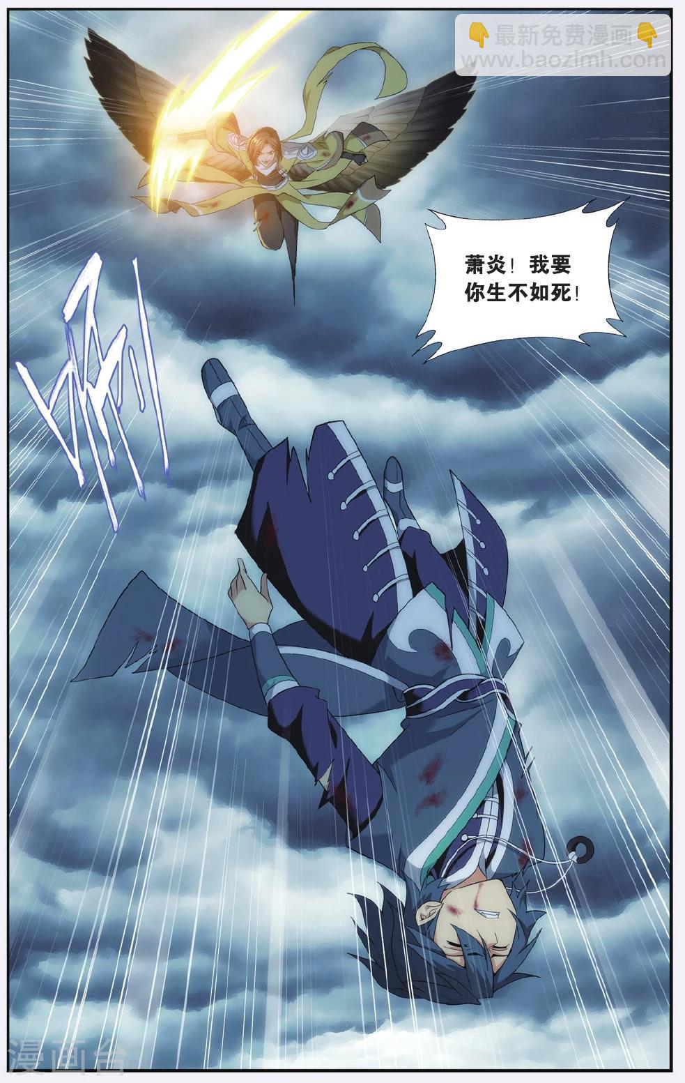 鬥破蒼穹(舊) - 第535話 故人之意（上） - 2