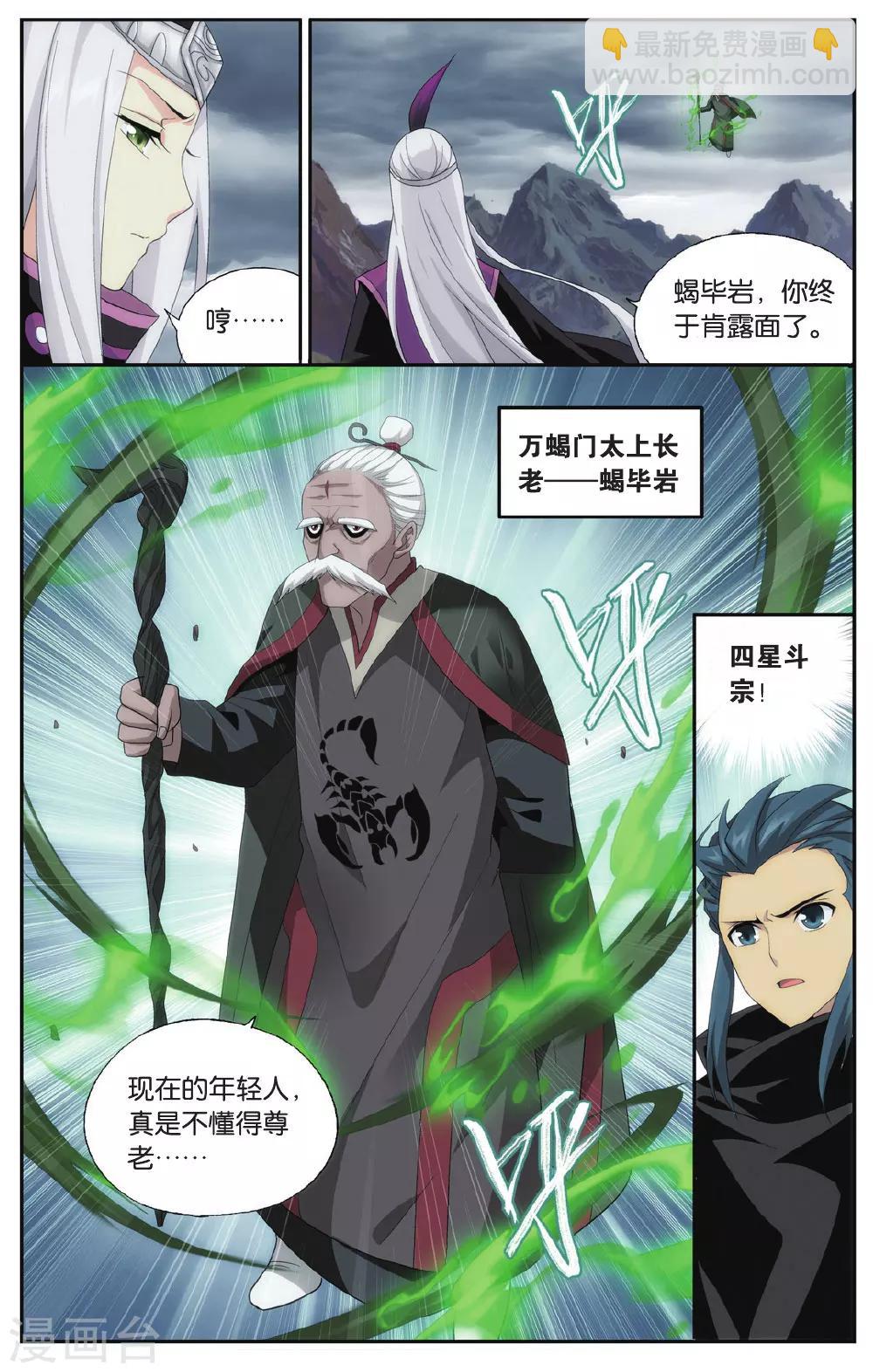 鬥破蒼穹(舊) - 第555話 萬蠍之戰（下） - 2