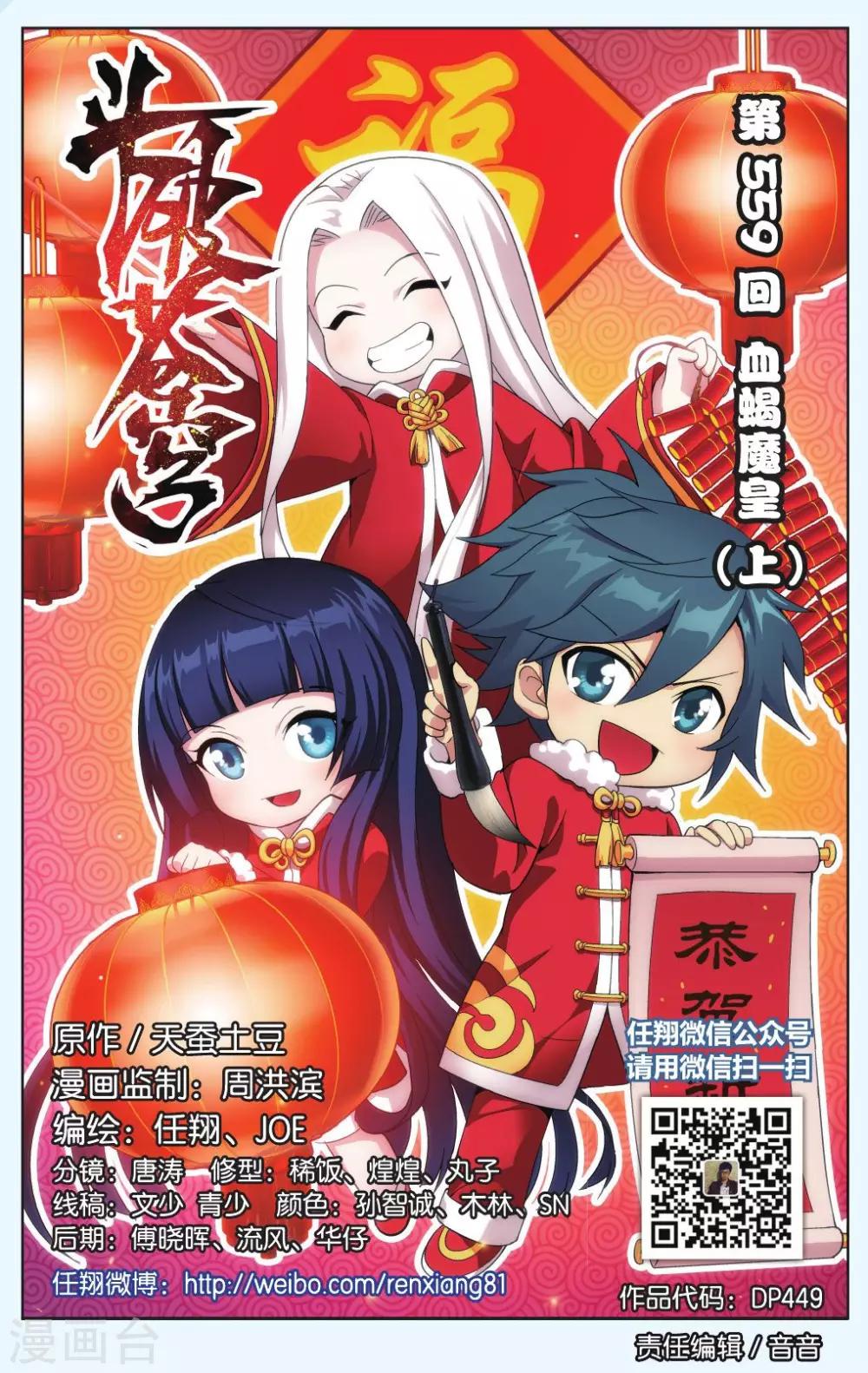 鬥破蒼穹(舊) - 第559話 血蠍魔皇（上） - 1