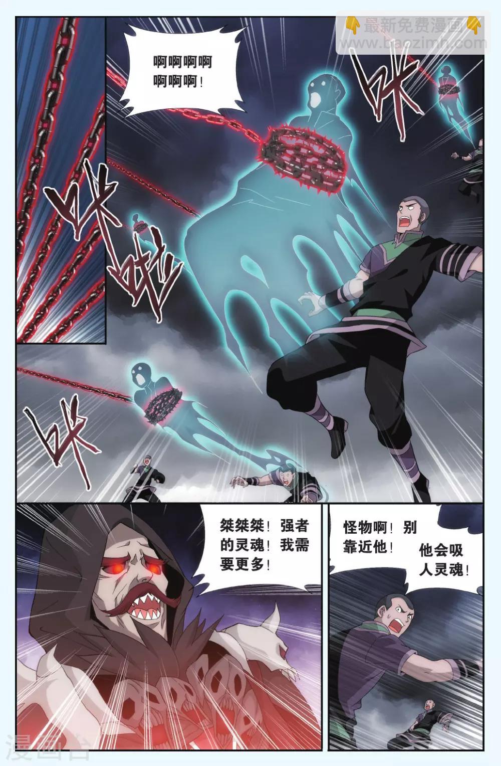 鬥破蒼穹(舊) - 第559話 血蠍魔皇（上） - 2