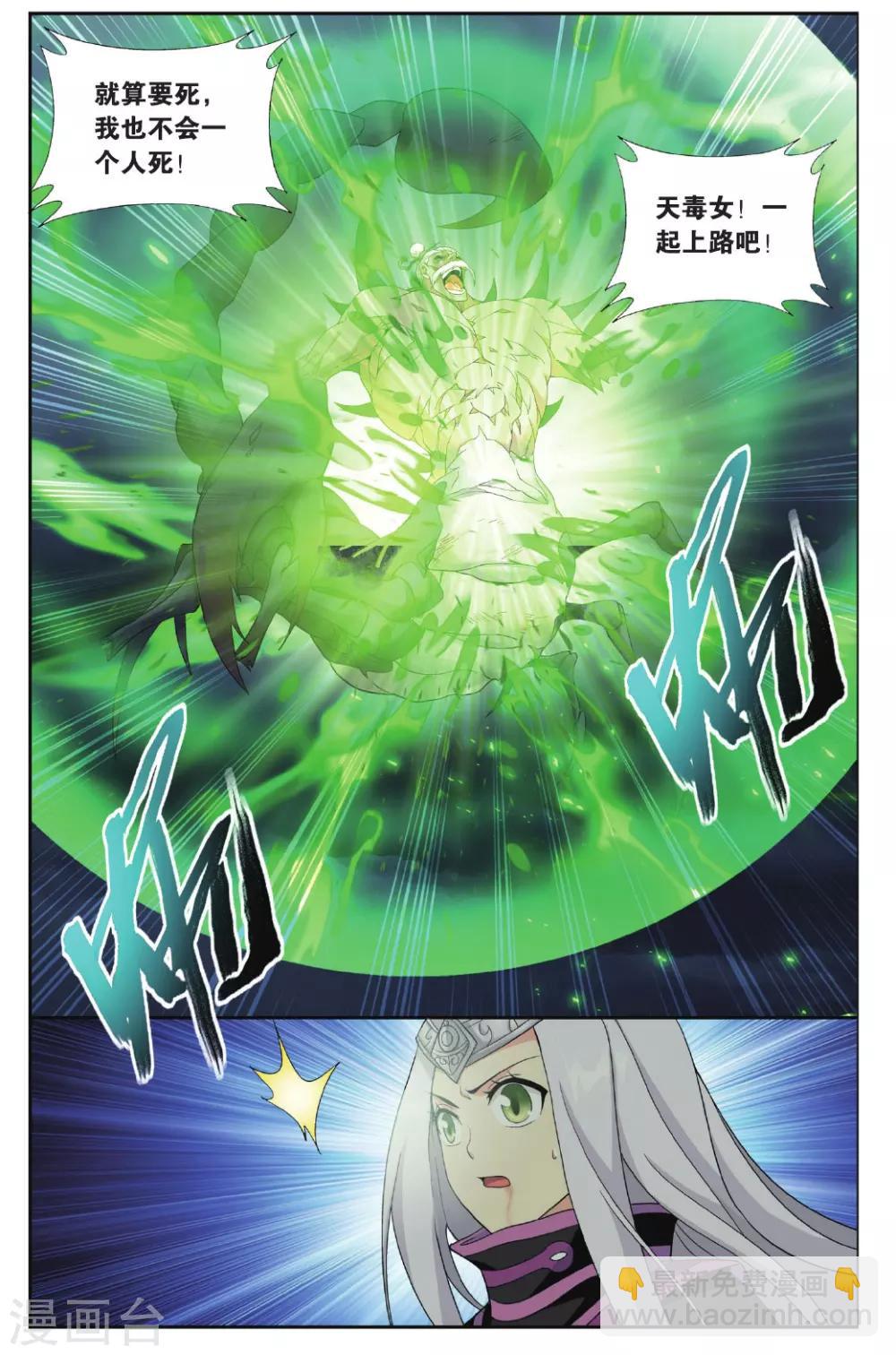 鬥破蒼穹(舊) - 第565話 毒魔斑（上） - 2