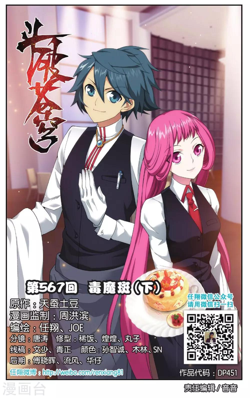 鬥破蒼穹(舊) - 第567話 毒魔斑（下） - 1