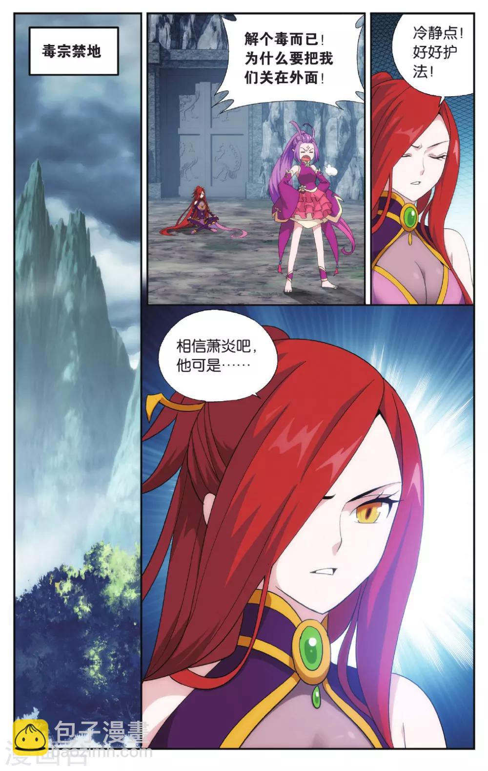 鬥破蒼穹(舊) - 第567話 毒魔斑（下） - 2