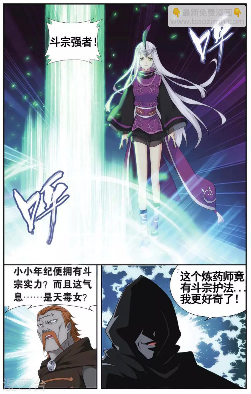 鬥破蒼穹(舊) - 第583話 魔獸骨（上） - 2