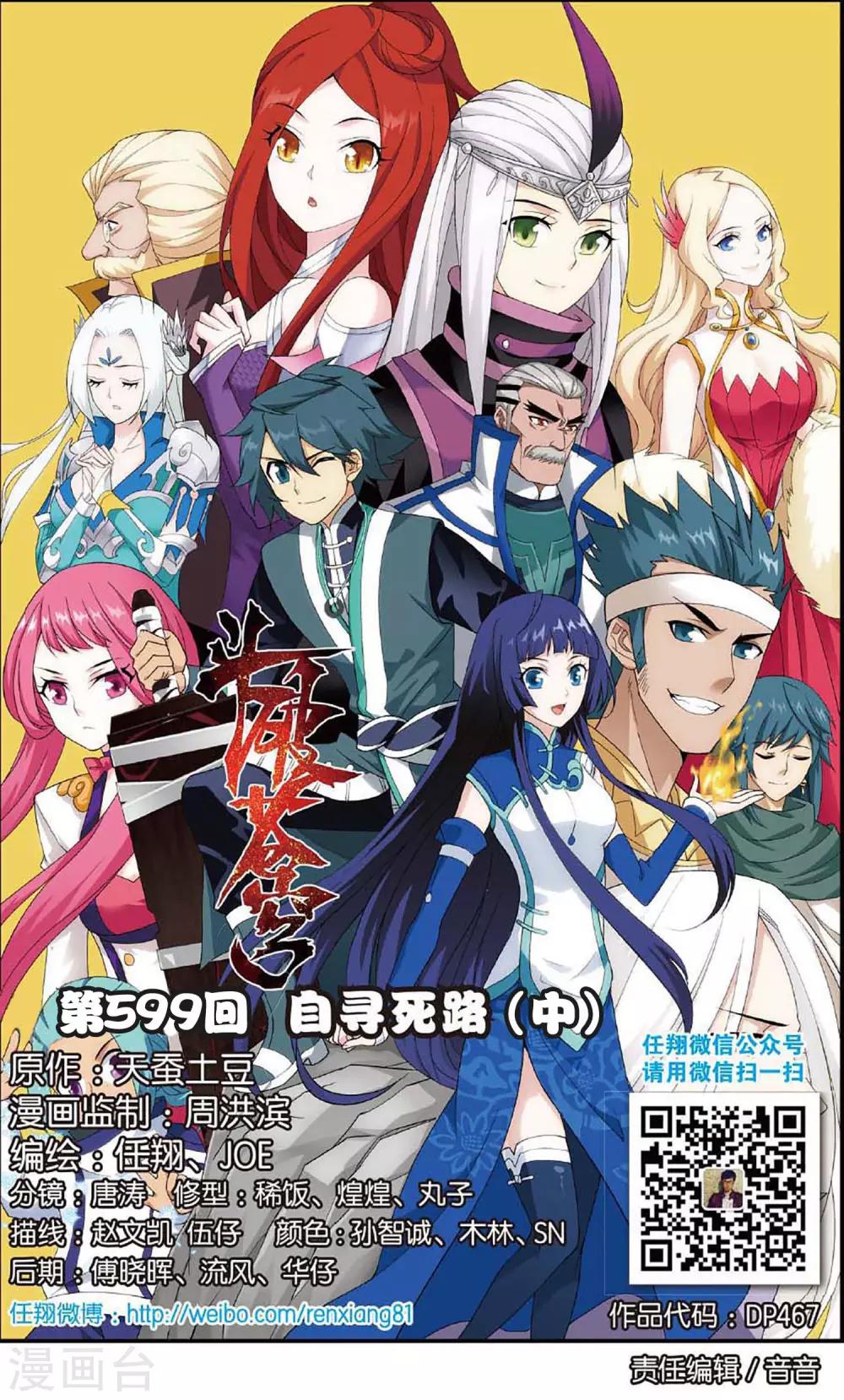 鬥破蒼穹(舊) - 第599話 自尋死路（中） - 1